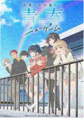 星轨列车番剧封面