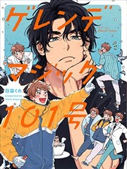 沉默的漫画家漫改封面